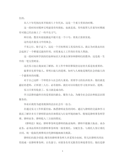 精编之实习律师工作自我鉴定范文精选.docx