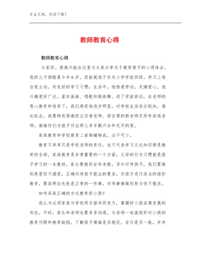 最新教师教育心得优选范文28篇合辑.docx