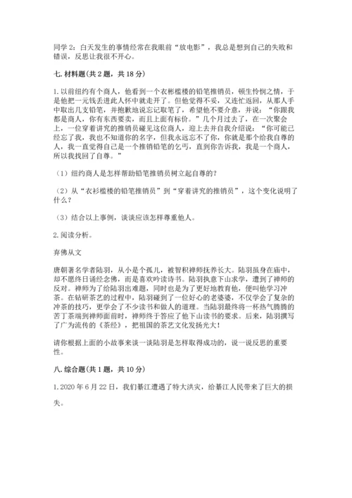 部编版六年级下册道德与法治期末测试卷（完整版）.docx
