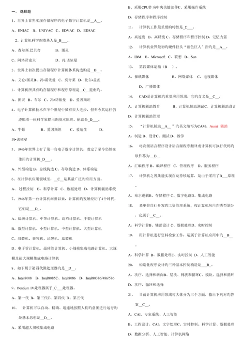 2023年最全的事业单位考试计算机基础知识试题.docx