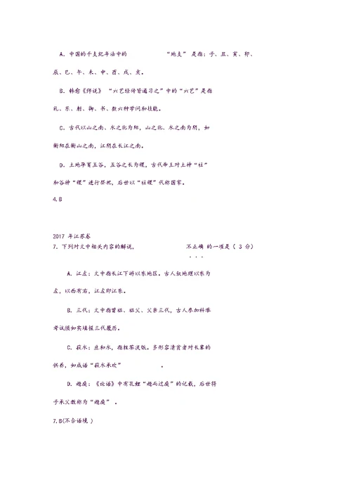 2014——2017年语文高考文化常识真题及答案
