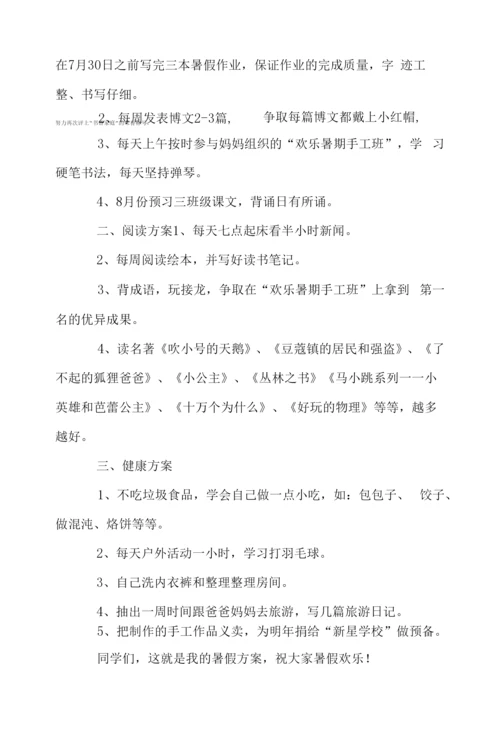小学二年级暑假计划怎么写？.docx