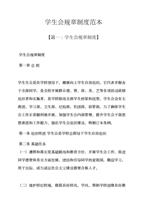 学生会专项规章新规制度范本.docx