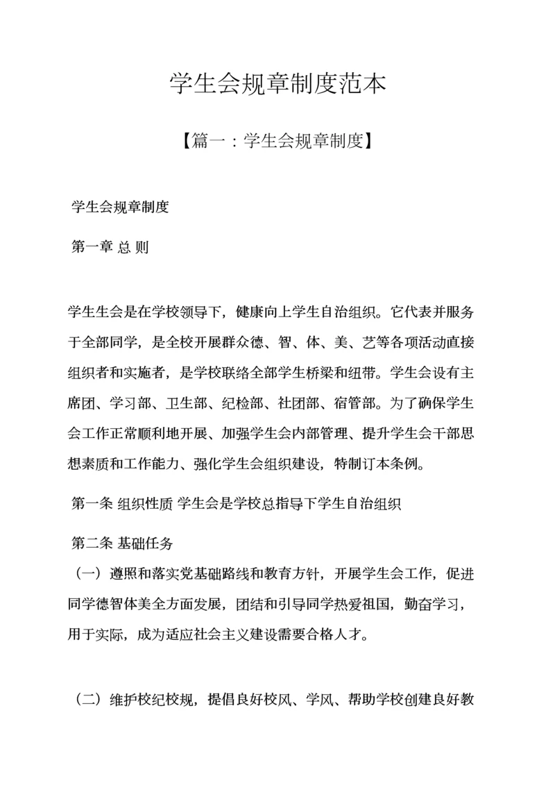 学生会专项规章新规制度范本.docx