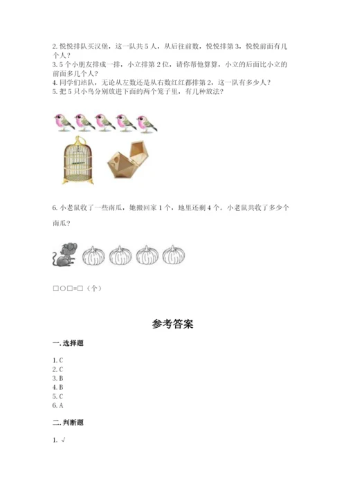 北师大版一年级上册数学期末测试卷（能力提升）word版.docx