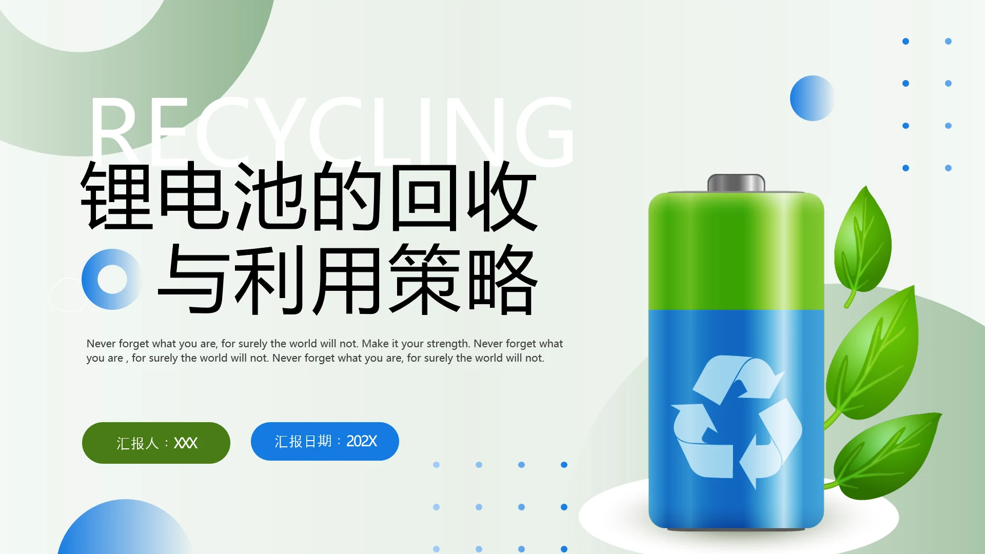 环保电池,锂电池的回收与利用PPT模板