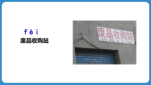 统编版五四学制三年级语文下册同步精品课堂系列语文园地三（教学课件）