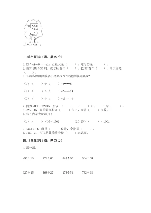 北师大版四年级上册数学第六单元 除法 测试卷及答案【各地真题】.docx