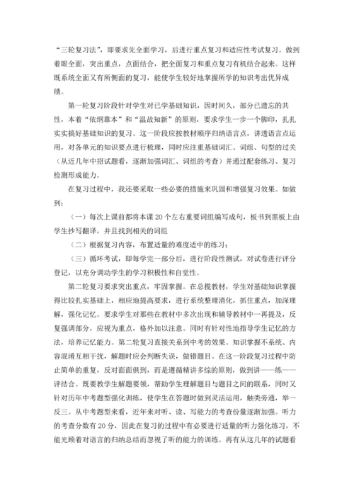 初三英语教学总结15篇.docx
