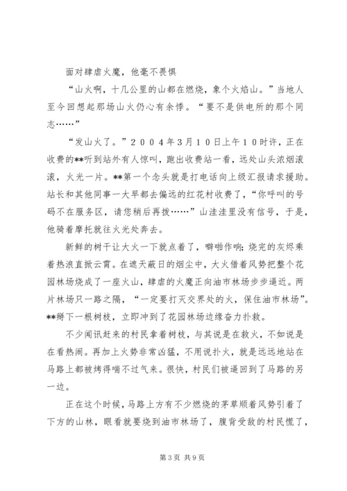 供电营业站农电工先进事迹材料 (2).docx