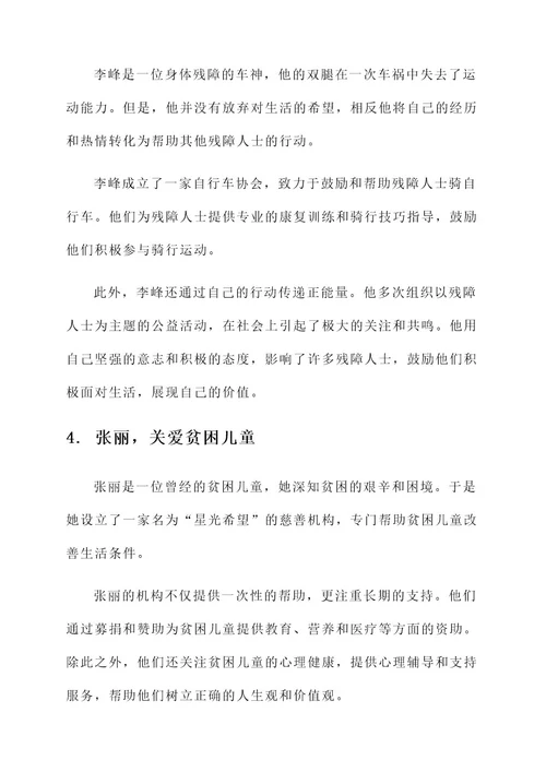 最美社会志愿者事迹材料