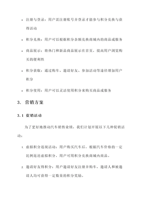 汽车积分商城和营销方案