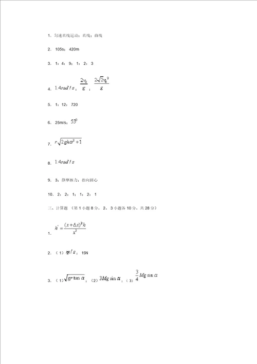 高一物理必修二曲线运动单元测试题