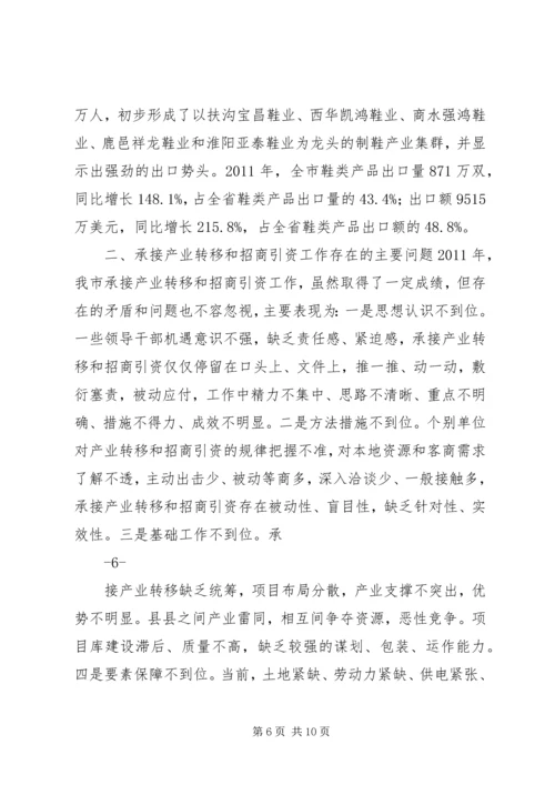 在全市承接产业转移暨招商引资工作现场会讲话.docx