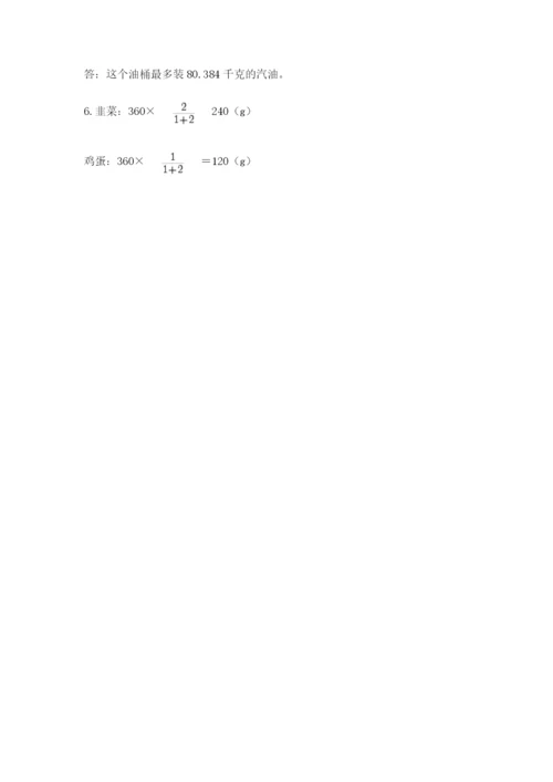 六年级下册数学期末测试卷附参考答案【实用】.docx