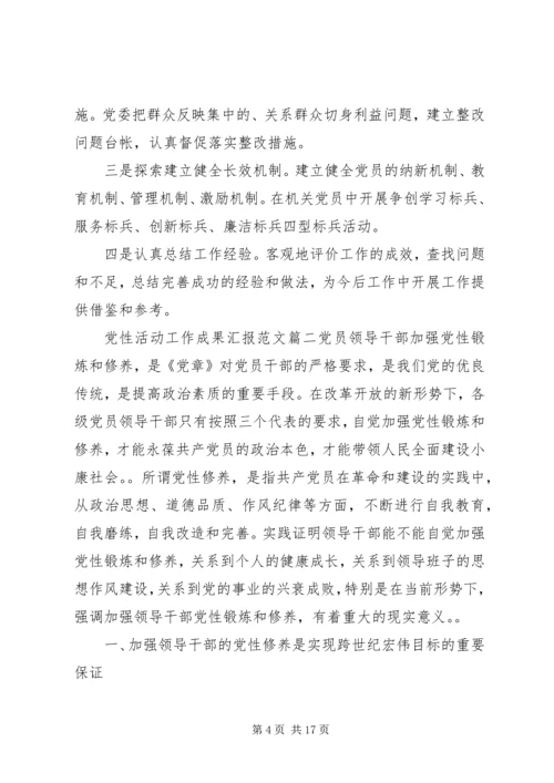 窗口正行风服务群众先锋党性实践活动成果汇报.docx