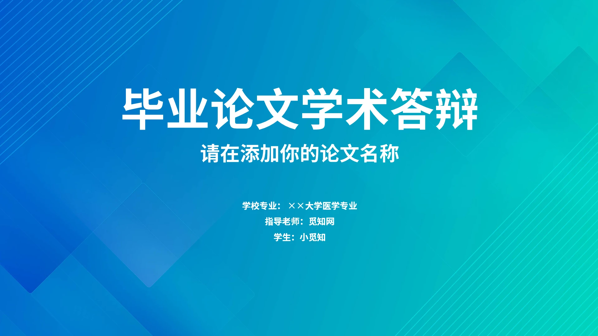 蓝绿色渐变扁平简约学术毕业论文学术答辩PPT模板化学毕业答辩