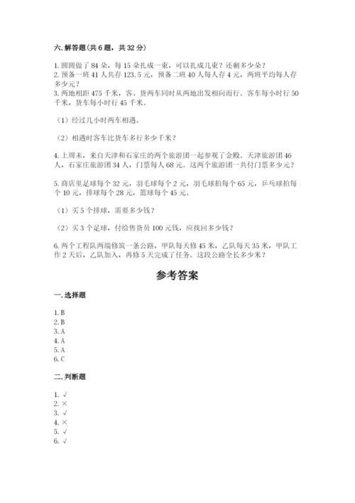 苏教版四年级上册数学期末测试卷含答案【b卷】.docx