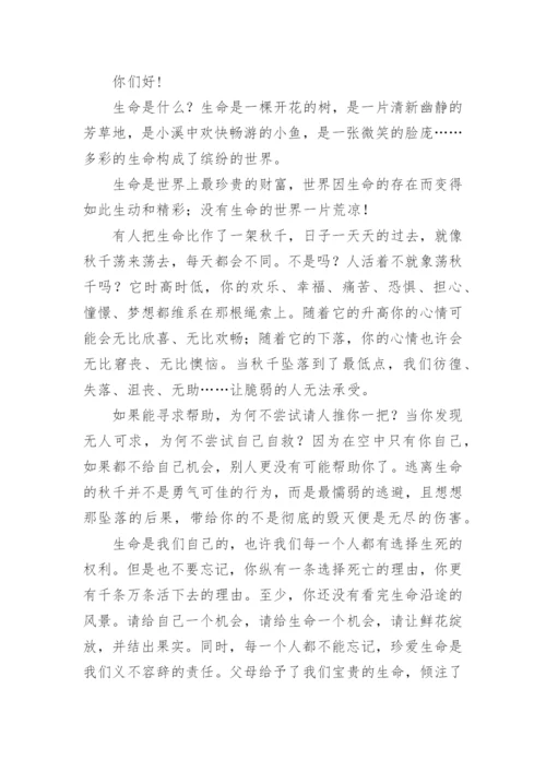 珍爱生命健康成长国旗下的讲话稿.docx