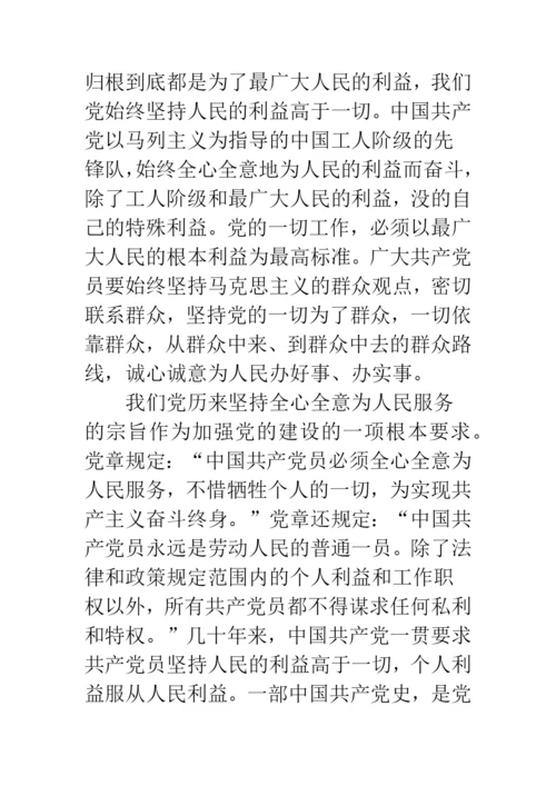 中国共产党的宗旨是什么.docx