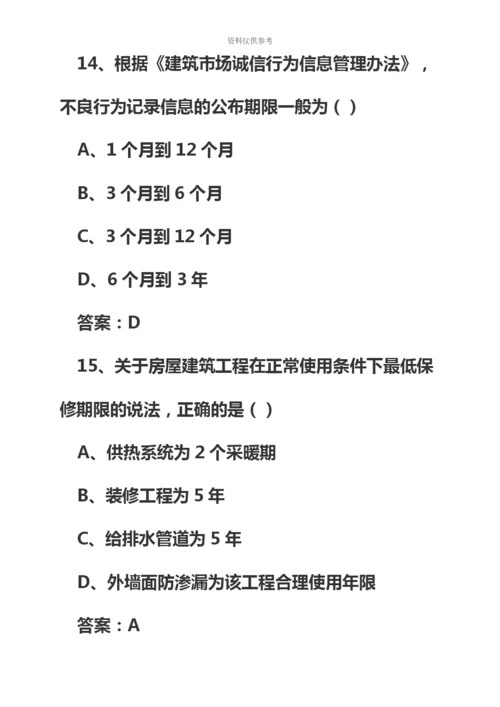 二级建造师建筑实务真题模拟及答案新编.docx