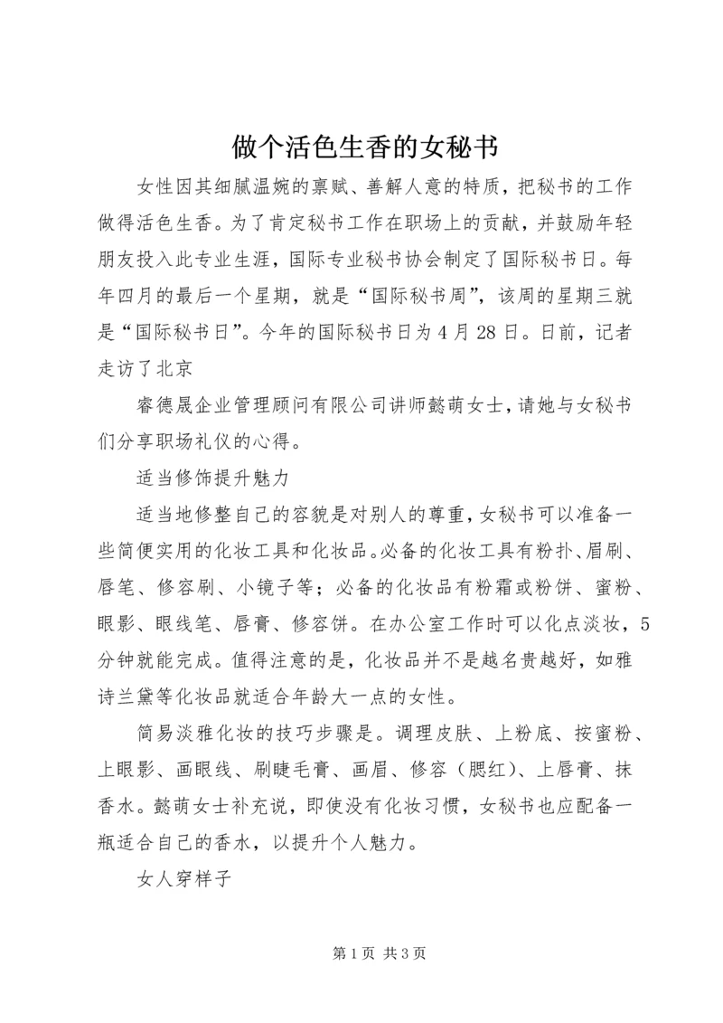 做个活色生香的女秘书 (3).docx