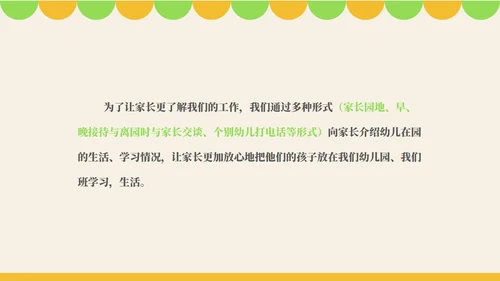 粉色卡通风幼师年度述职报告PPT模板