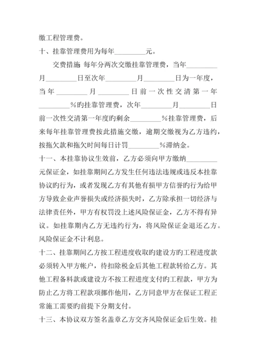 建筑挂靠管理协议.docx