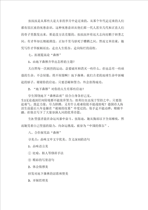 地下森林断想优秀教学设计6篇