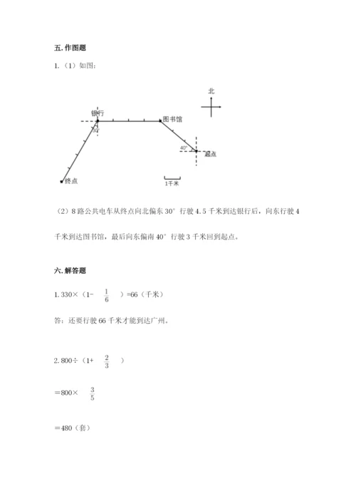 人教版六年级上册数学期中考试试卷带答案（达标题）.docx