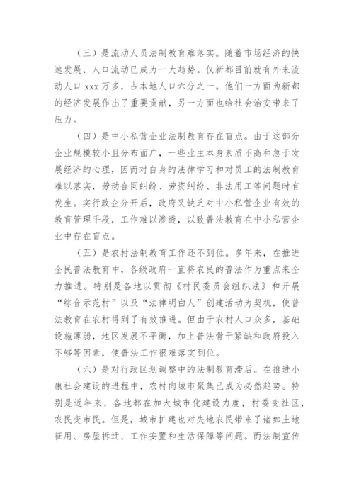 教师普法教育心得体会.docx