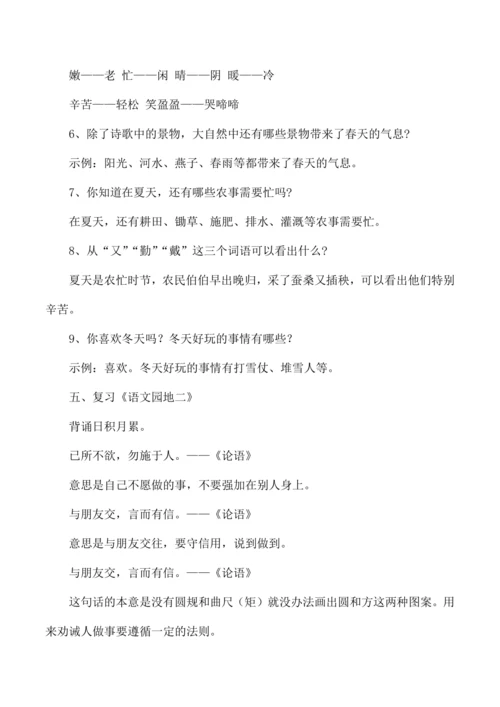 统编版二年级语文上册第二单元复习  教案
