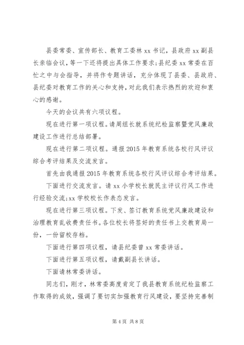 党风廉政建设会议主持词精选.docx