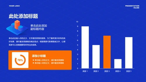 蓝橙色扁平风格通用PPT演示模板
