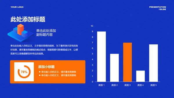 蓝橙色扁平风格通用PPT演示模板