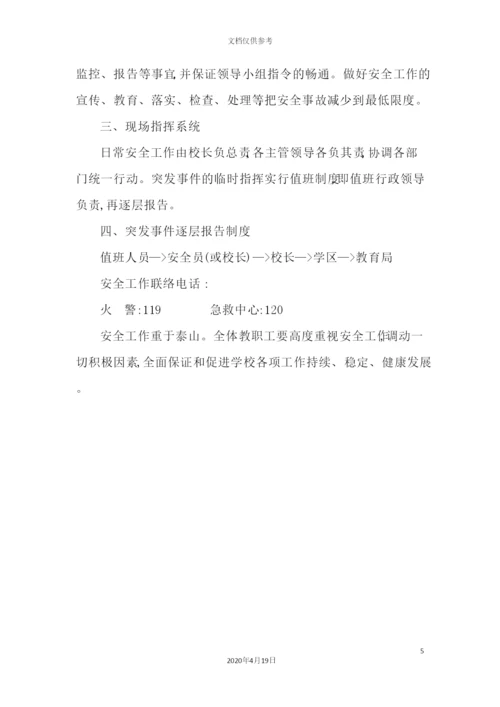 学校各种应急预案汇编.docx