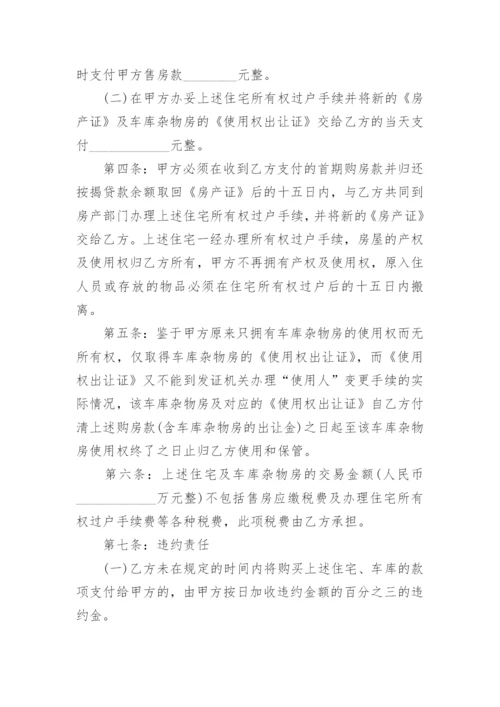 简洁书面买卖合同模板.docx