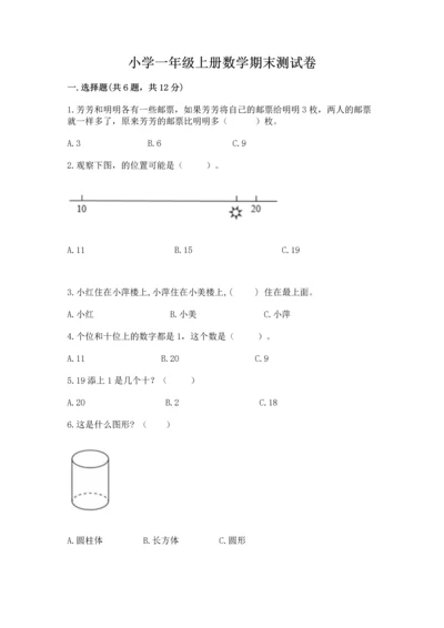 小学一年级上册数学期末测试卷含完整答案【名师系列】.docx