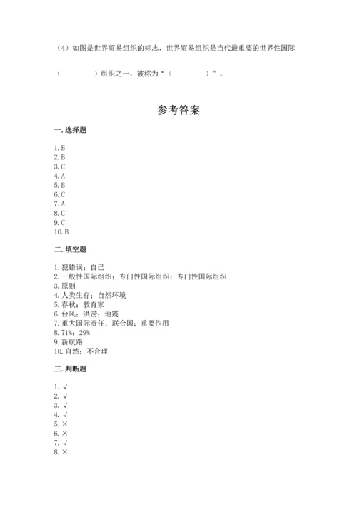 部编版六年级下册道德与法治期末测试卷带答案（考试直接用）.docx