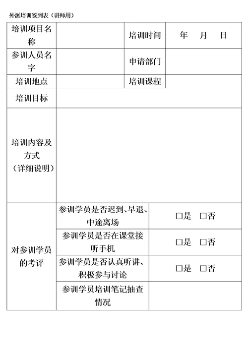 培训讲师工作评估表