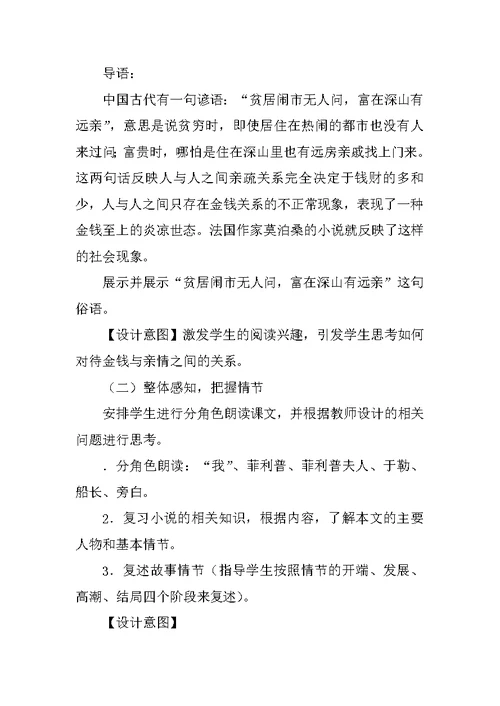 九年级上册《我的叔叔于勒》学案