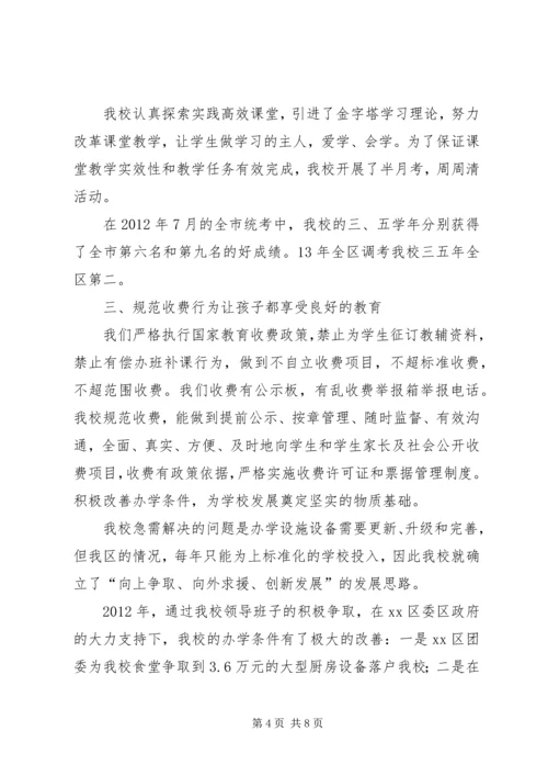 学校创建活动工作汇报.docx