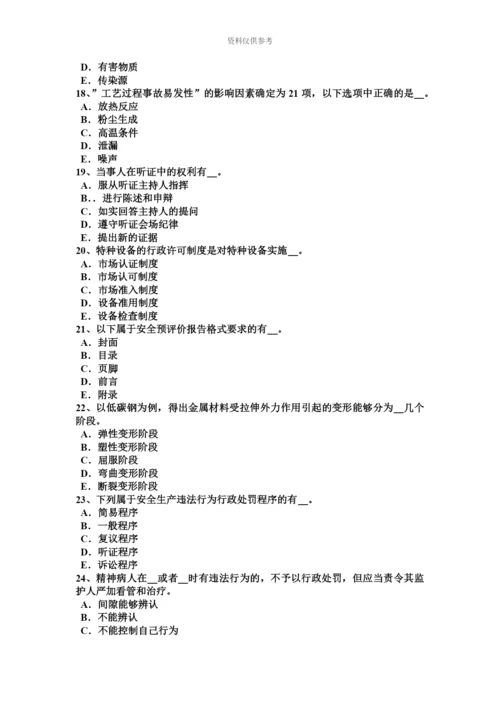 上海上半年安全工程师安全生产法拒绝检查、提供虚假情况和隐瞒事故隐患的处罚考试题.docx