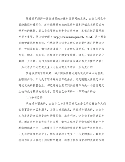 采购与供应管理分析论文.docx