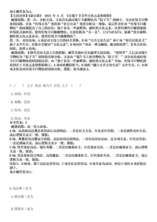 2023年02月湖南怀化市洪江区高层次及急需紧缺人才引进笔试历年难易错点考题含答案带详细解析0