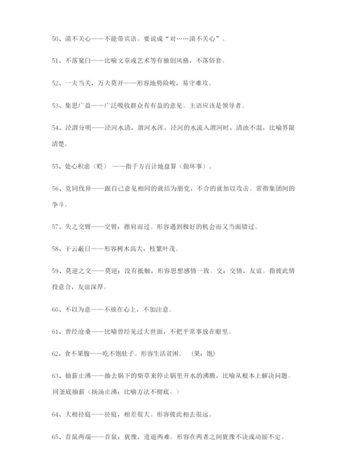 最火高考必备高频成语学习资料.docx