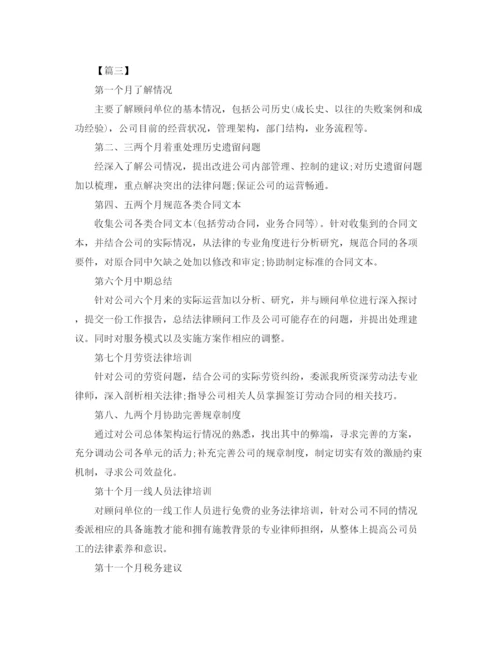 精编之置业顾问个人工作计划范本.docx