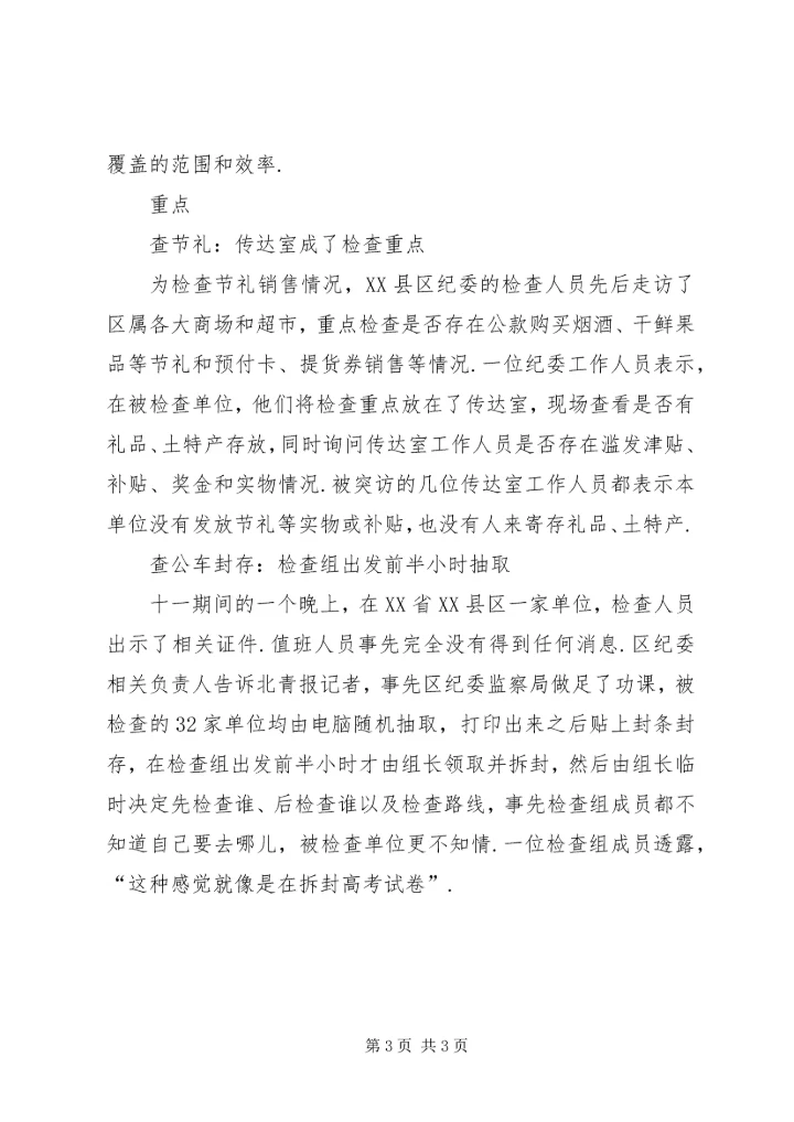 北京-纪检部门配偷拍神器随手拍公车.docx