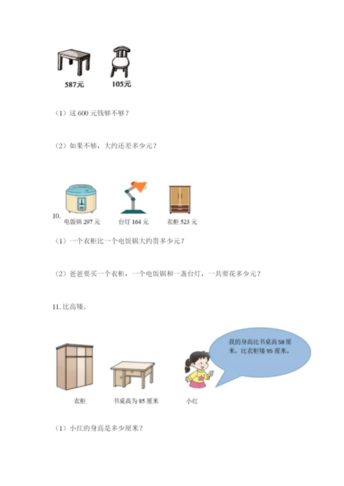 小学三年级数学应用题大全精品（考点梳理）.docx