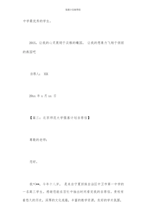 2020强基计划自荐信范文.docx